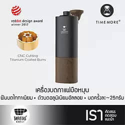 time more hand grinder reddot in Thailand
